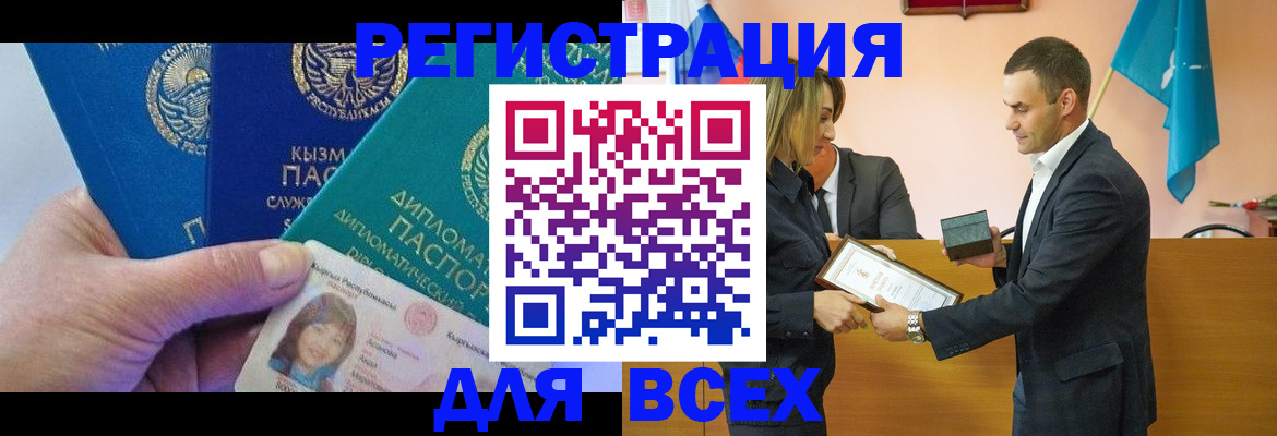 временная регистрация 2025 в Десногорске