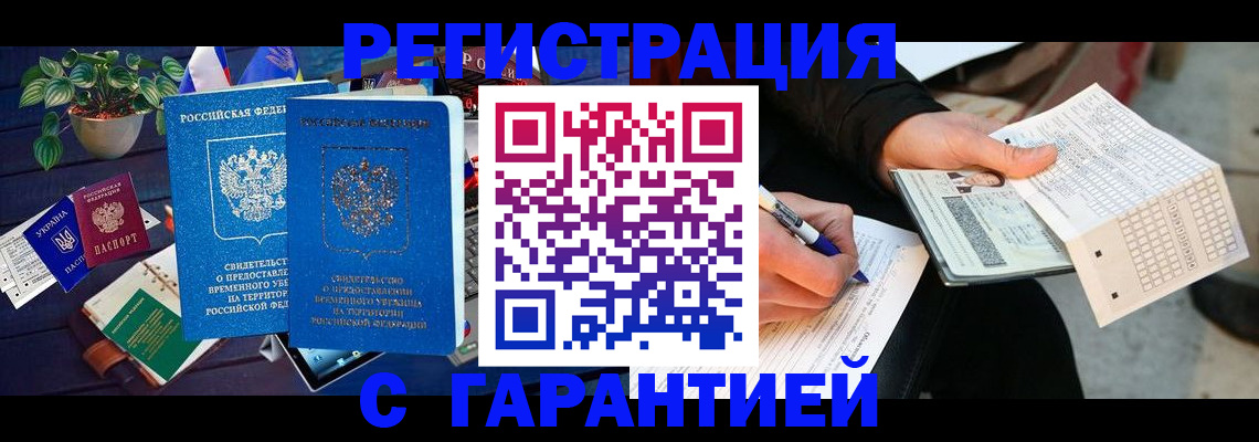 прописка иностранных граждан в Десногорске
